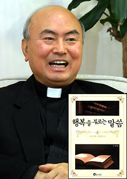 성경묵상서 ‘행복을 부르는 말씀’ 낸 최기산 주교